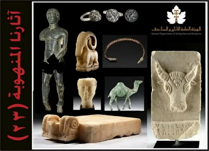 آثارنا المنهوبة ( 23 )